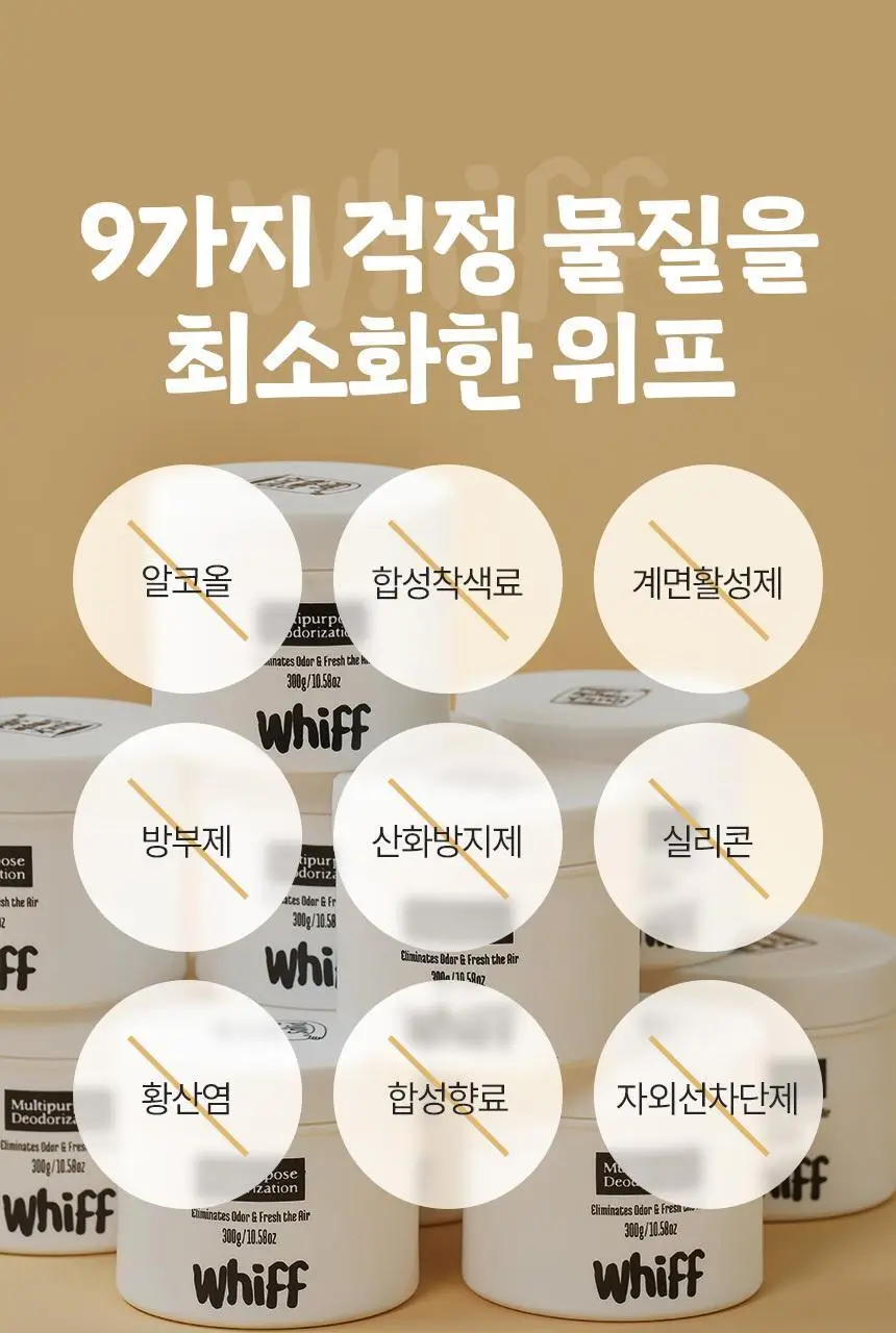 [1위 탈취제] 위프 고체형 탈취제 7종 골라담기 (화이트/블랙/베이지/핑크/퍼플) 상세페이지 59